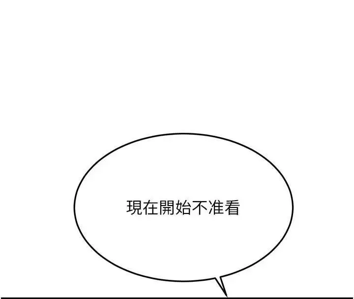 漫画《顶加套房的春天》第42话第97张图