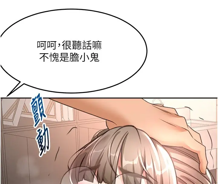 漫画《顶加套房的春天》第43话第109张图
