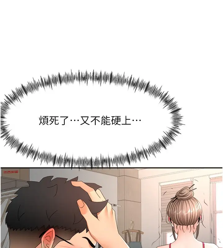 漫画《顶加套房的春天》第43话第30张图