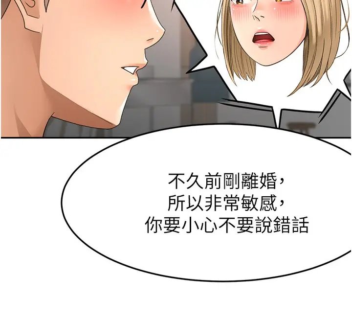 漫画《顶加套房的春天》第43话第33张图