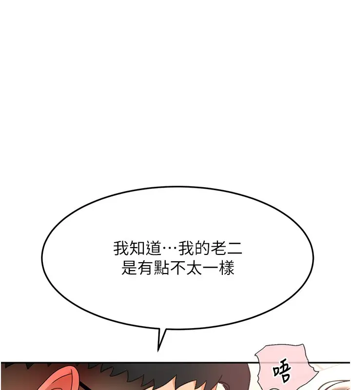 漫画《顶加套房的春天》第43话第46张图