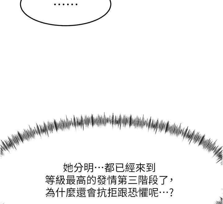 漫画《顶加套房的春天》第43话第55张图