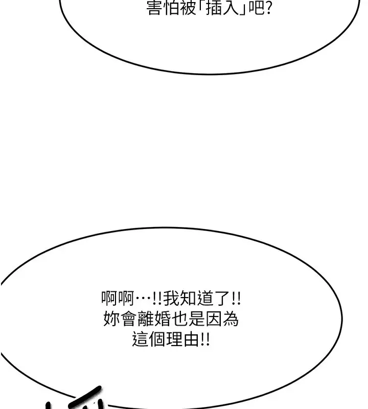 漫画《顶加套房的春天》第43话第72张图