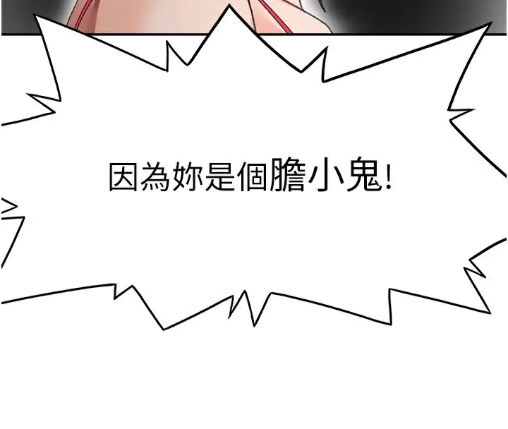 漫画《顶加套房的春天》第43话第74张图