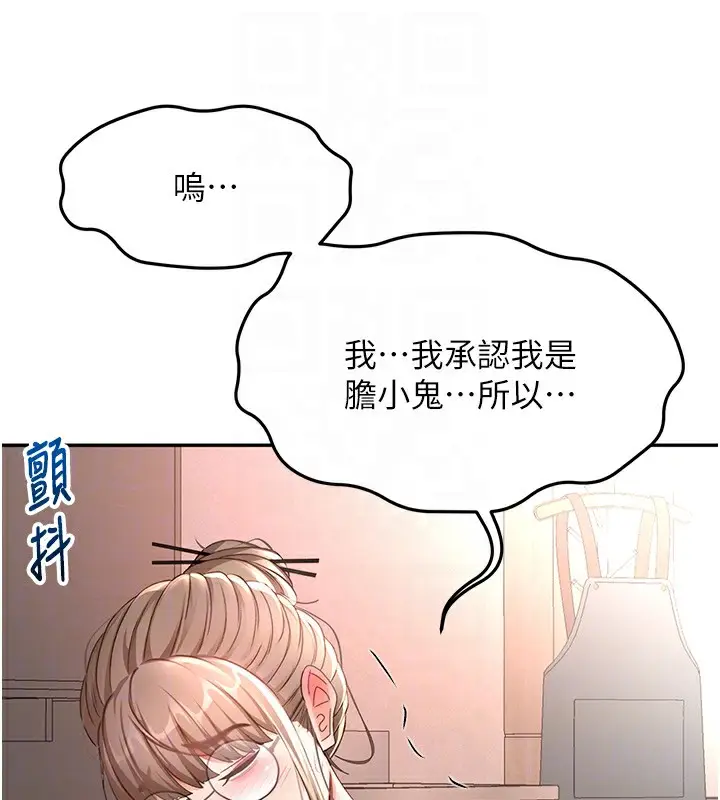 漫画《顶加套房的春天》第43话第79张图