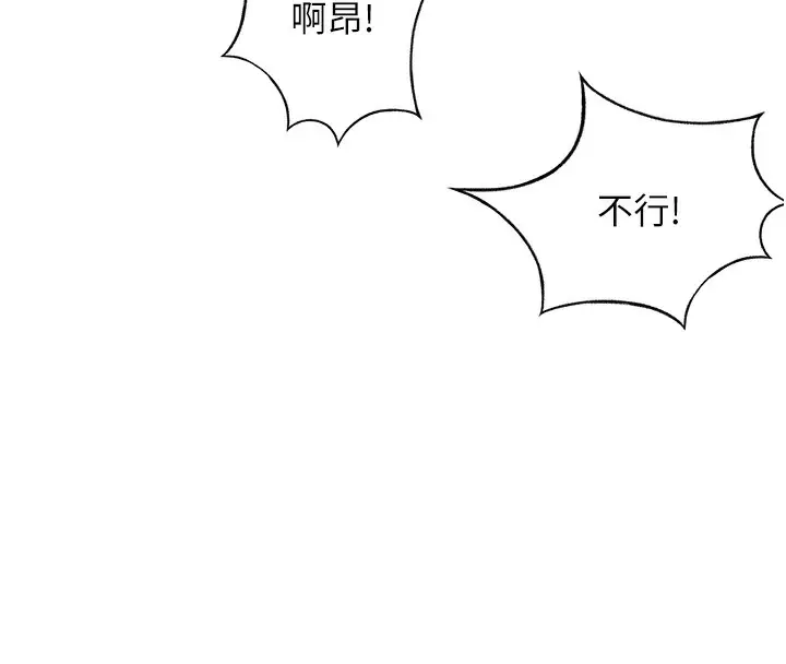 漫画《顶加套房的春天》第44话第100张图