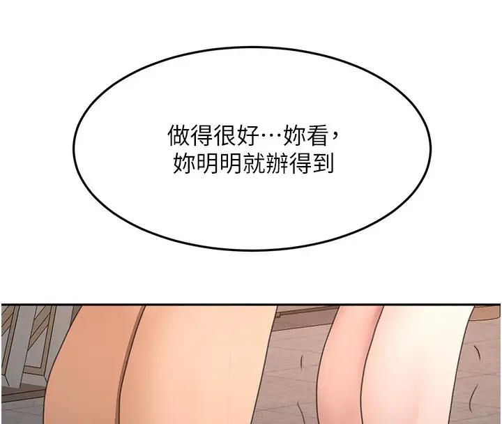 漫画《顶加套房的春天》第44话第108张图