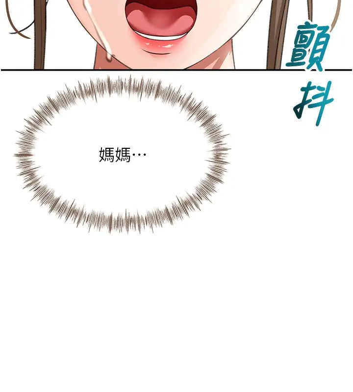 漫画《顶加套房的春天》第44话第114张图