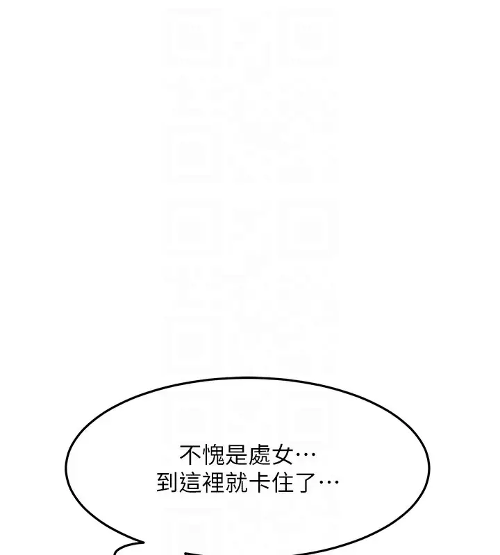 漫画《顶加套房的春天》第44话第115张图