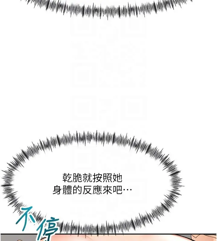 漫画《顶加套房的春天》第44话第124张图