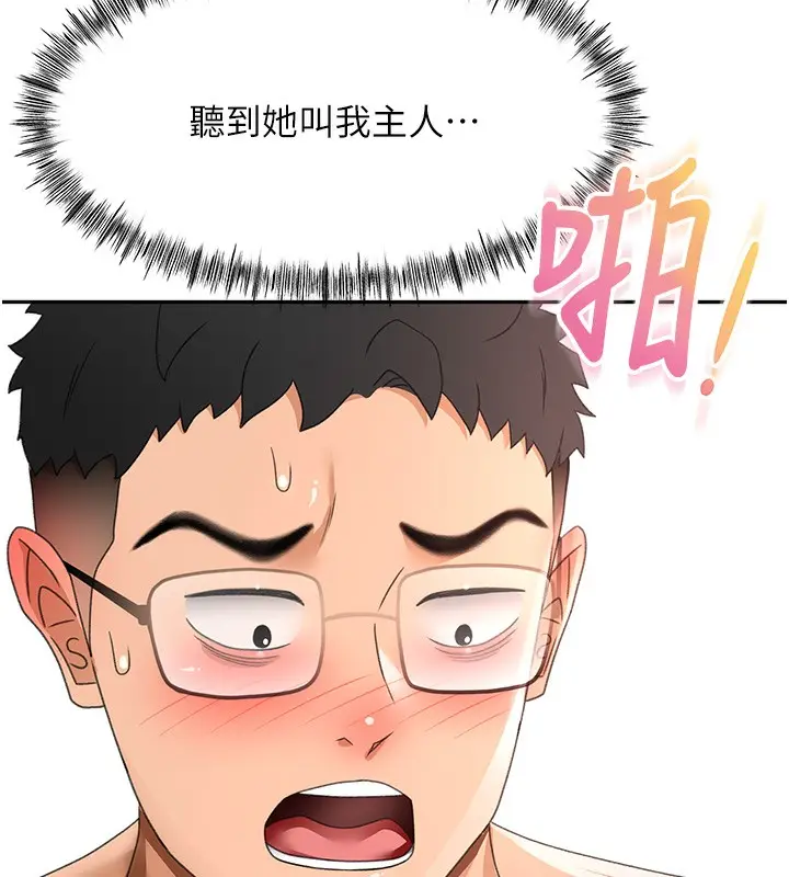 漫画《顶加套房的春天》第44话第159张图