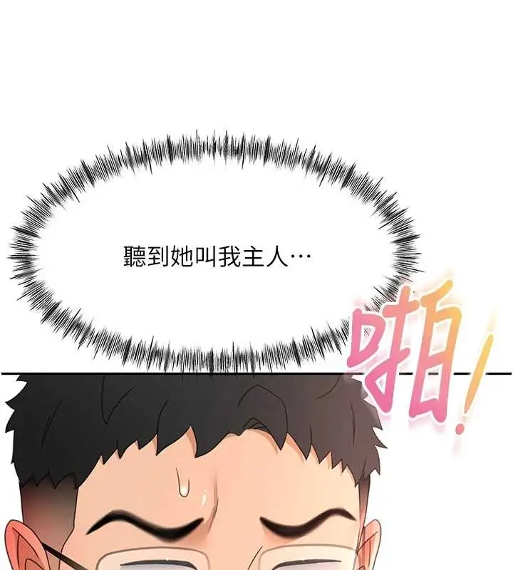 漫画《顶加套房的春天》第45话第10张图