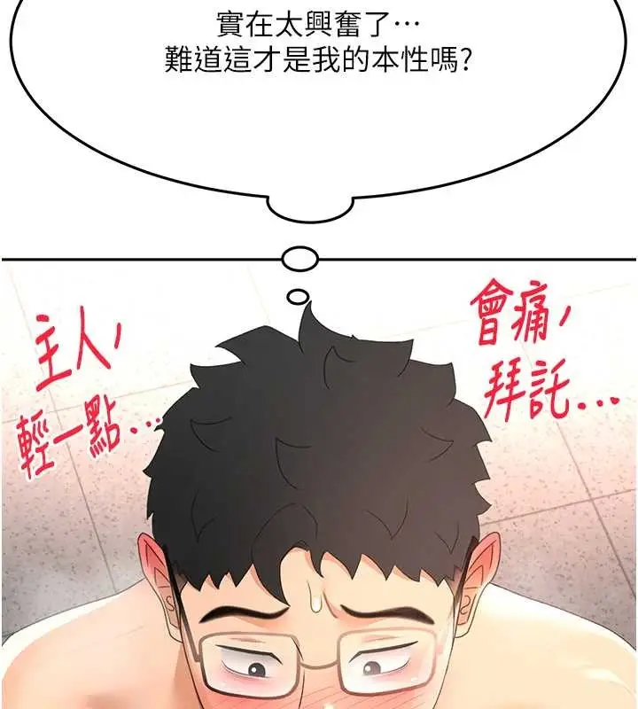 漫画《顶加套房的春天》第45话第131张图