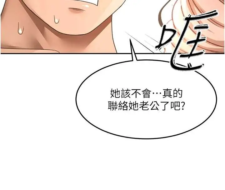 漫画《顶加套房的春天》第45话第44张图