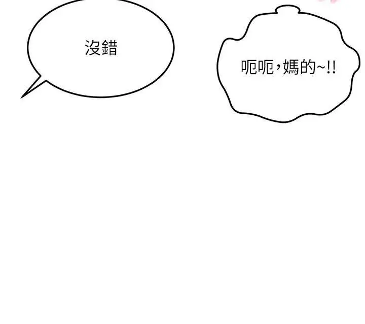 漫画《顶加套房的春天》第45话第69张图