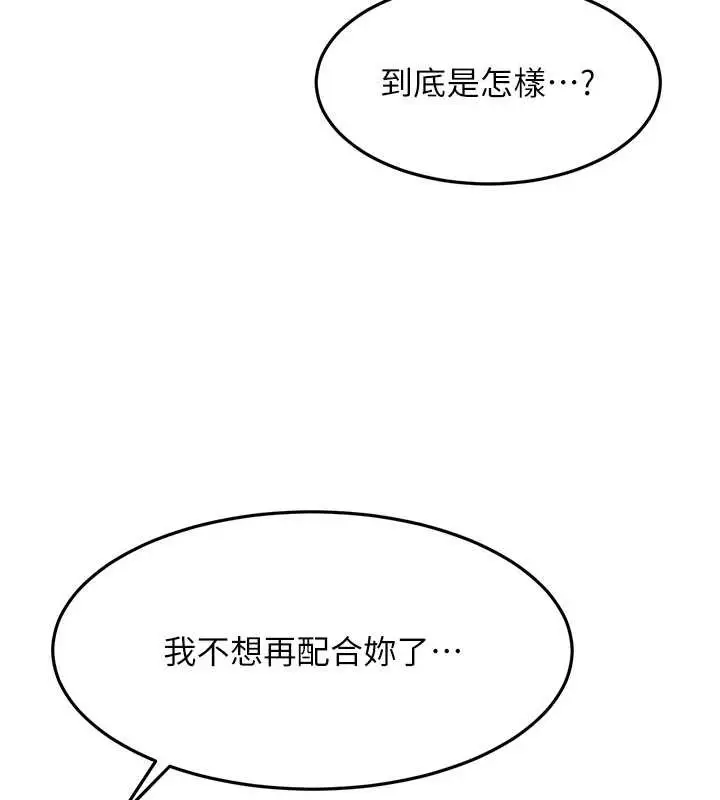 漫画《顶加套房的春天》第45话第83张图