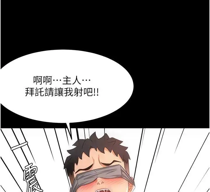 漫画《顶加套房的春天》第46话第111张图