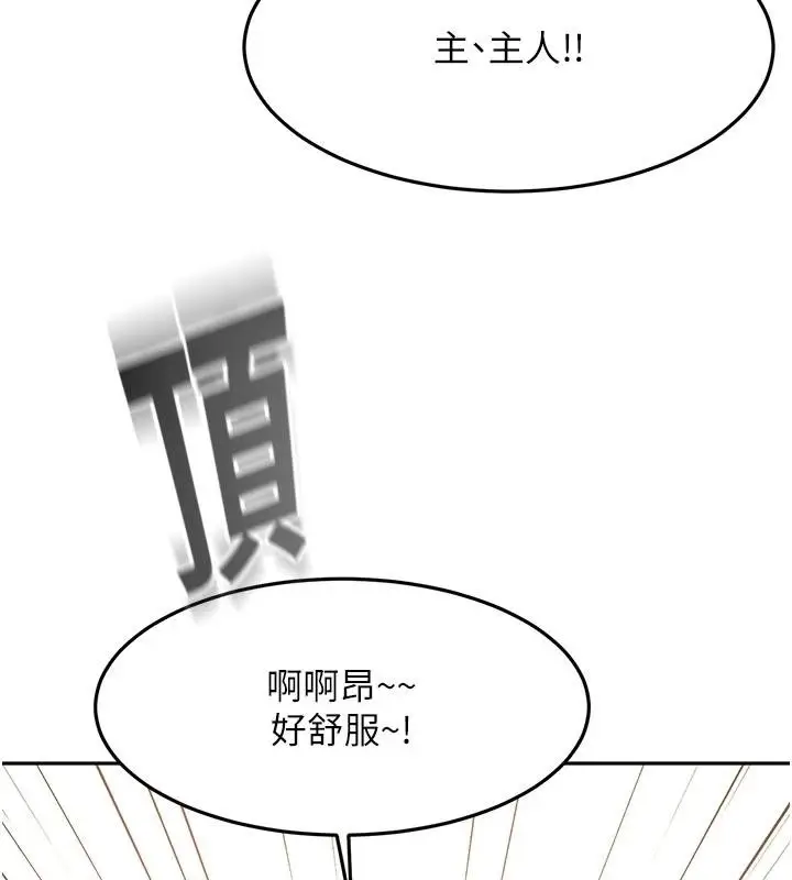 漫画《顶加套房的春天》第46话第146张图