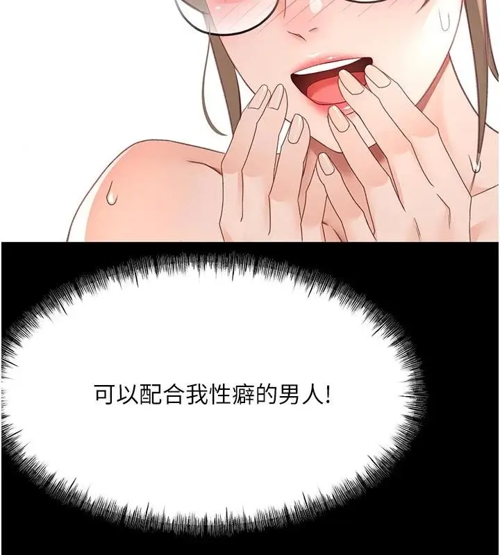 漫画《顶加套房的春天》第46话第51张图