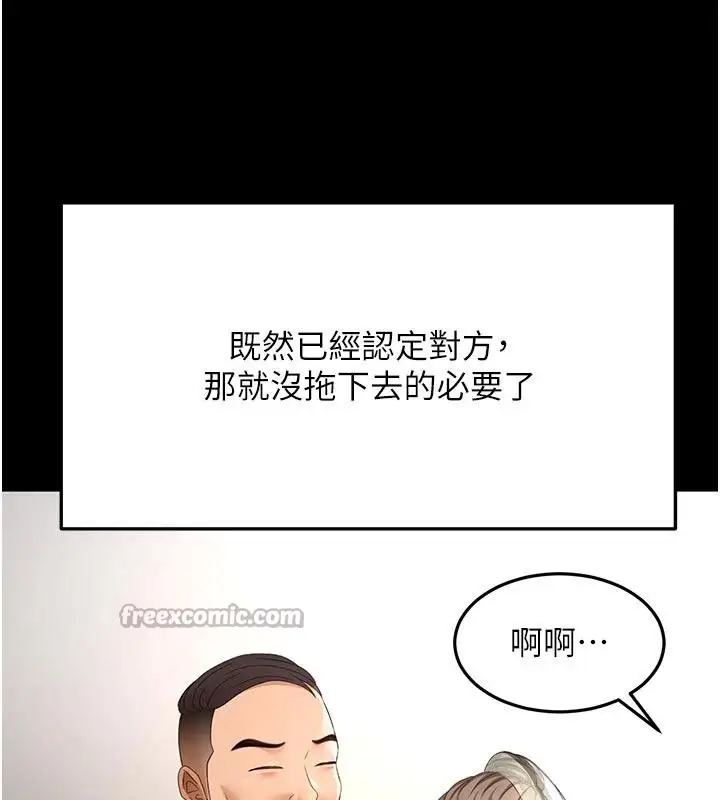 漫画《顶加套房的春天》第46话第52张图