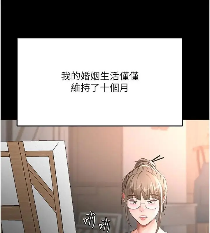 漫画《顶加套房的春天》第46话第70张图