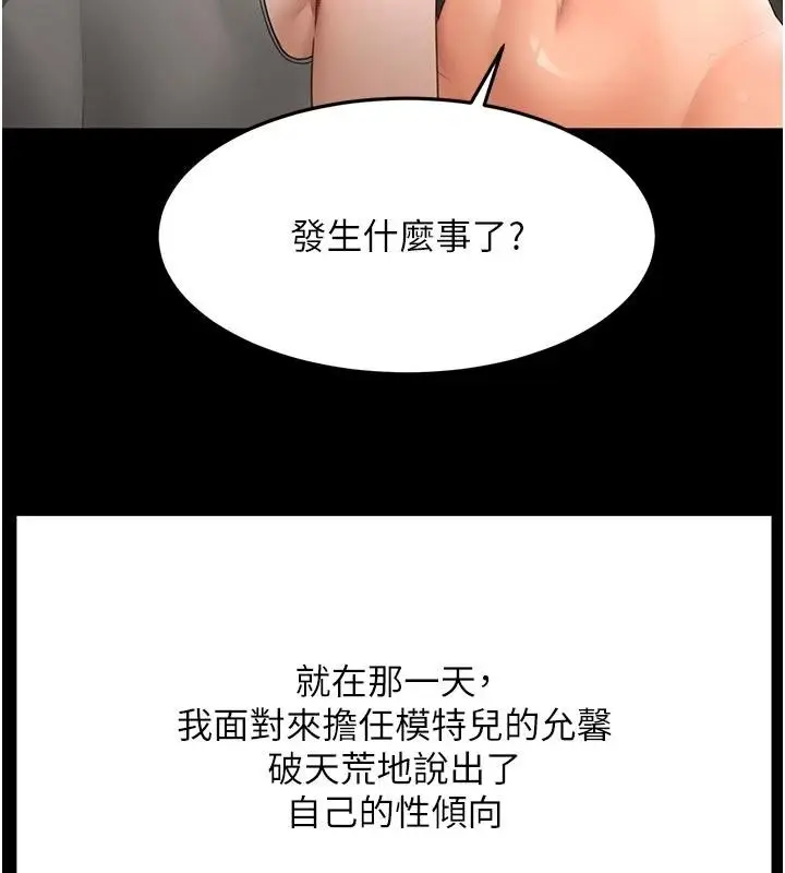 漫画《顶加套房的春天》第46话第75张图