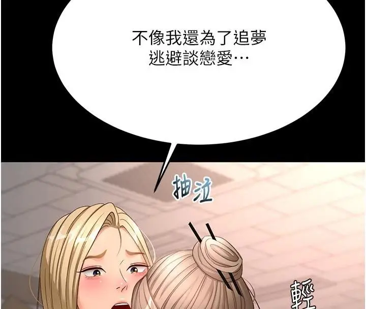 漫画《顶加套房的春天》第46话第77张图