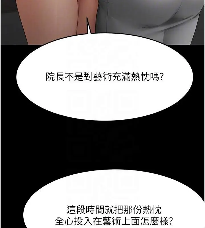 漫画《顶加套房的春天》第46话第79张图