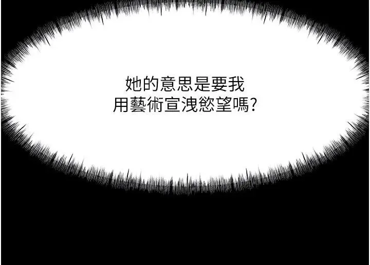 漫画《顶加套房的春天》第46话第81张图