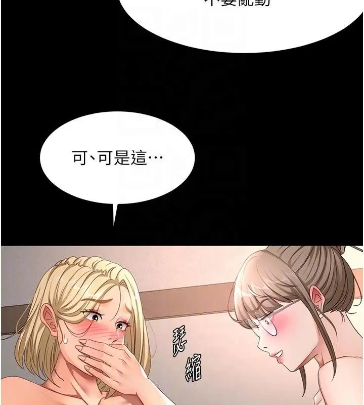 漫画《顶加套房的春天》第46话第86张图