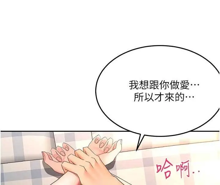 漫画《顶加套房的春天》第47话第104张图