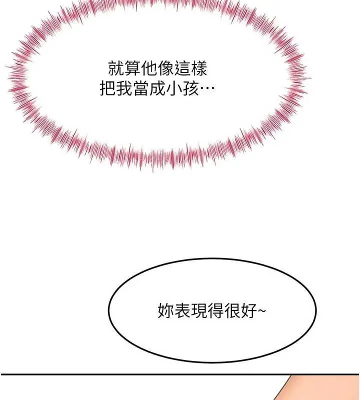 漫画《顶加套房的春天》第47话第107张图