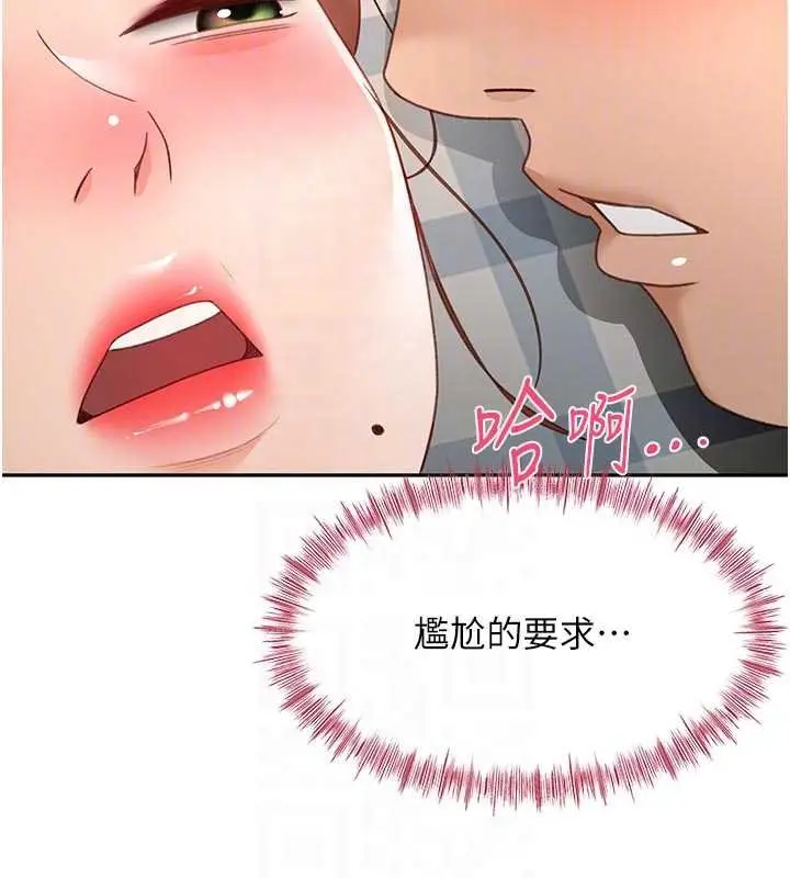 漫画《顶加套房的春天》第47话第115张图