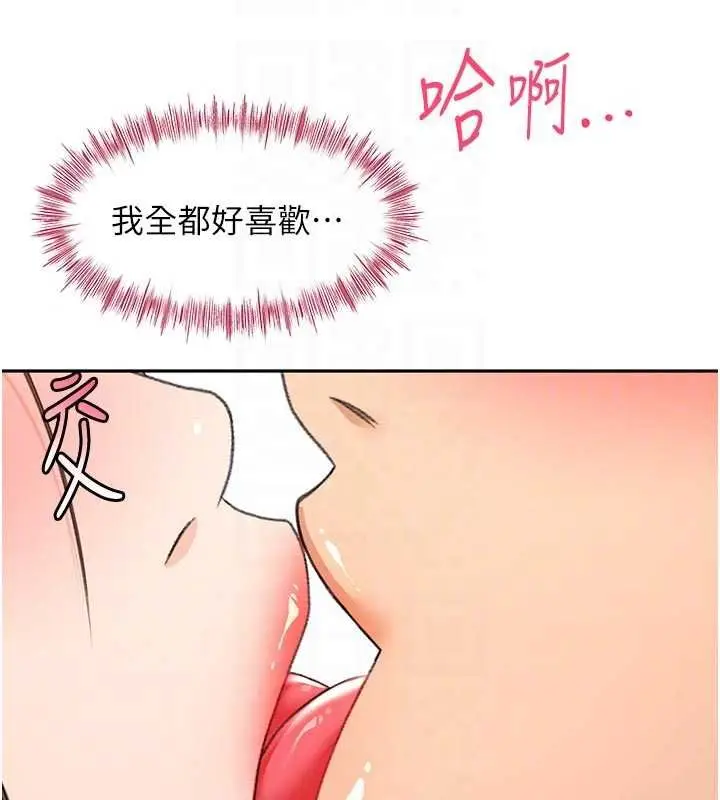 漫画《顶加套房的春天》第47话第116张图