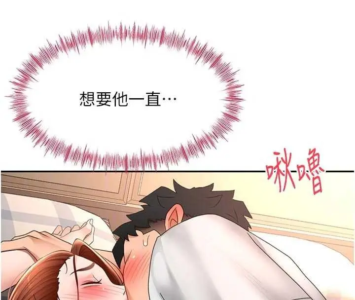 漫画《顶加套房的春天》第47话第118张图
