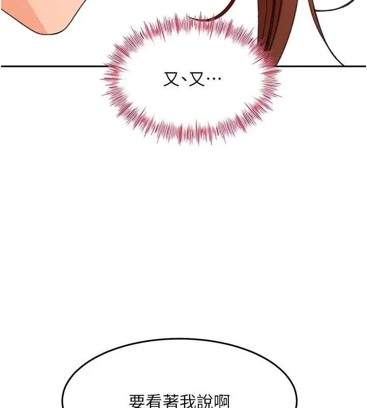 漫画《顶加套房的春天》第47话第144张图