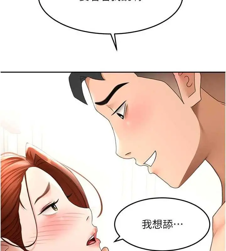漫画《顶加套房的春天》第47话第145张图