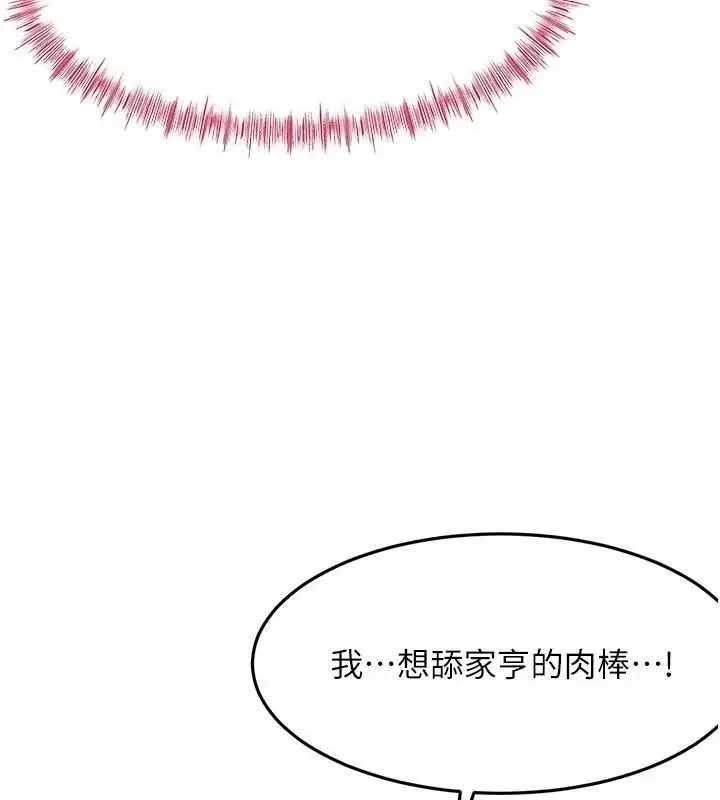 漫画《顶加套房的春天》第47话第148张图