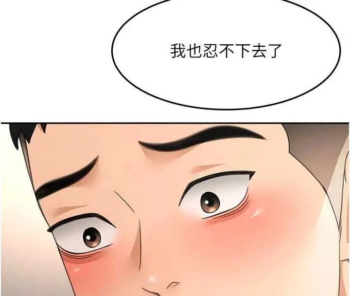漫画《顶加套房的春天》第47话第151张图