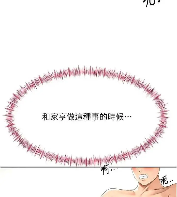 漫画《顶加套房的春天》第47话第161张图