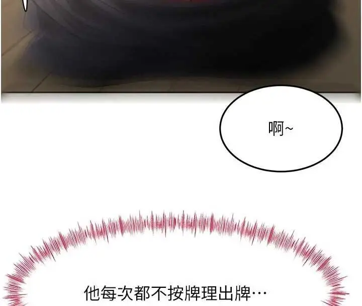 漫画《顶加套房的春天》第47话第76张图