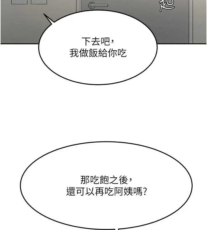 漫画《顶加套房的春天》第48话第101张图