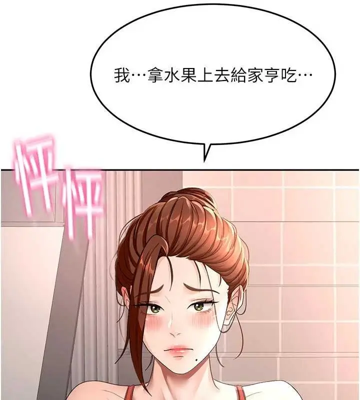 漫画《顶加套房的春天》第48话第116张图