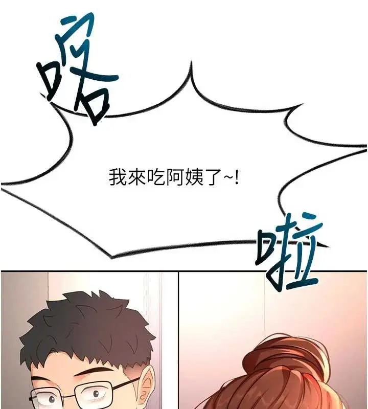漫画《顶加套房的春天》第48话第124张图