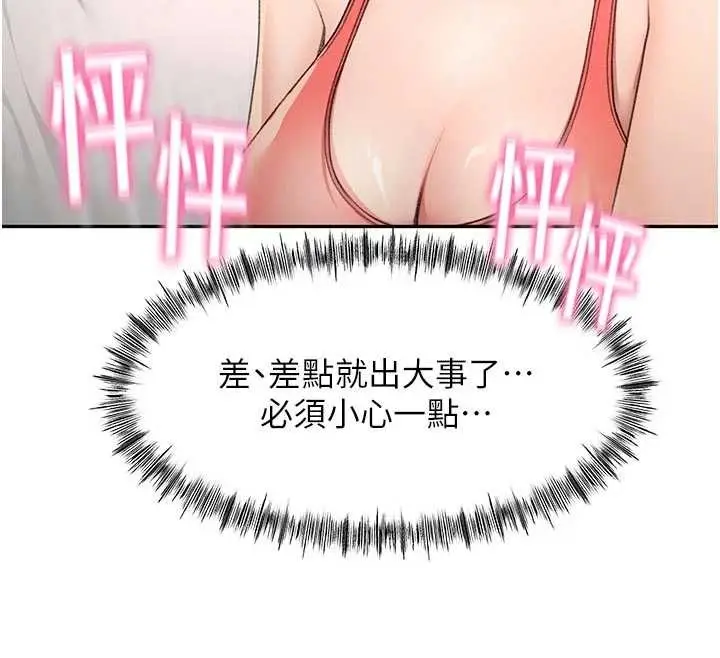 漫画《顶加套房的春天》第48话第147张图