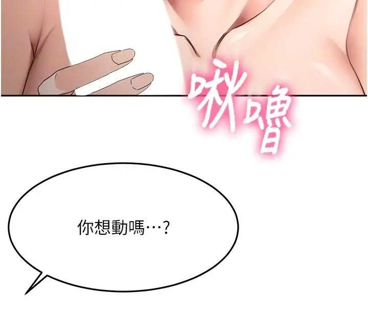 漫画《顶加套房的春天》第48话第20张图
