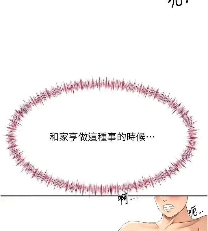 漫画《顶加套房的春天》第48话第9张图
