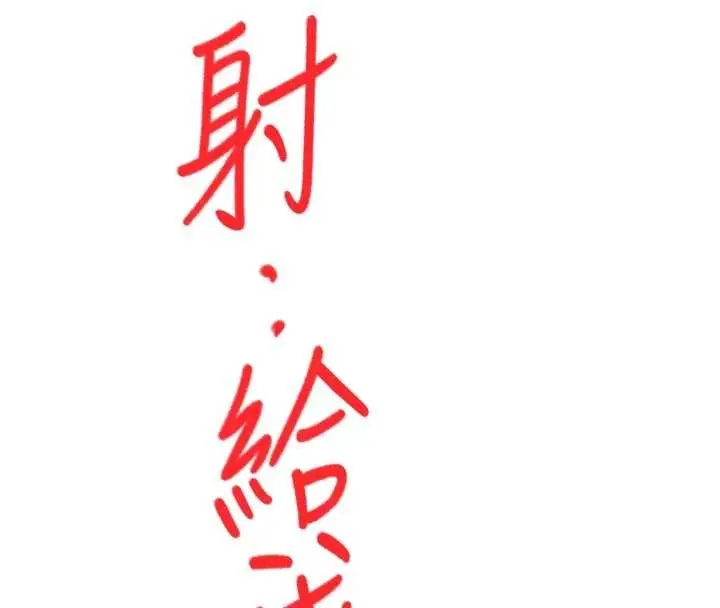 漫画《顶加套房的春天》第48话第92张图