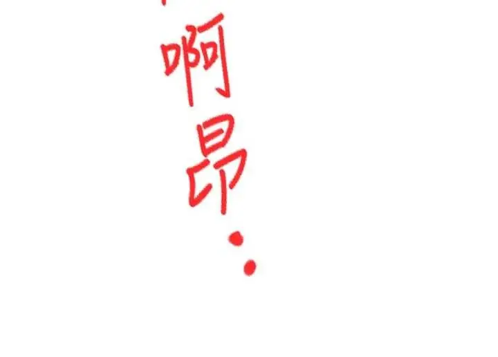漫画《顶加套房的春天》第48话第96张图