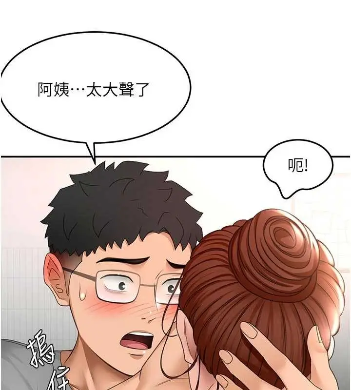 漫画《顶加套房的春天》第49话第133张图